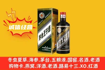 杭州江干区求购回收王子酒