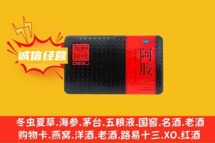 杭州江干区回收阿胶
