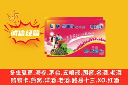 杭州江干区回收商超卡